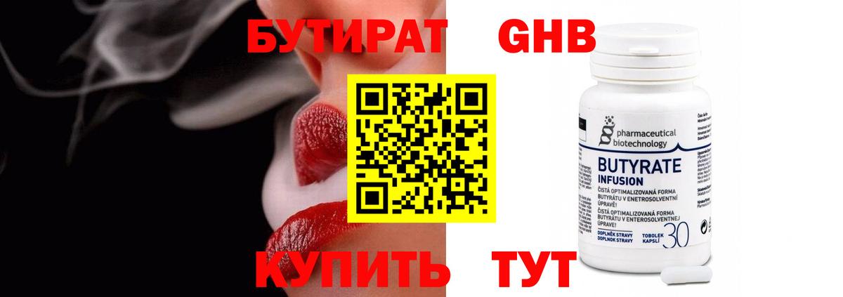 Бутират буратино Урюпинск