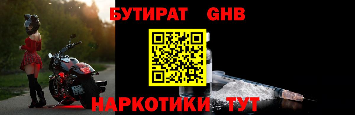 БУТИРАТ BDO  Вход с VPN  Урюпинск 
