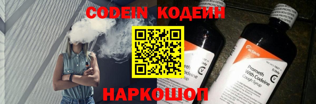 Codein Purple Drank  Вход с VPN  Урюпинск 