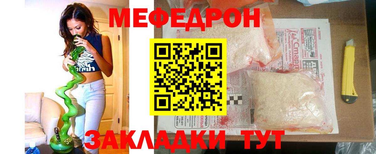 Мефедрон Урюпинск