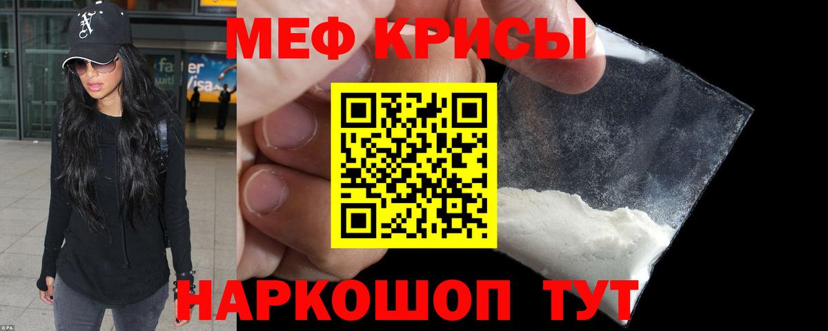 Урюпинск  МЯУ-МЯУ  МЕФ кристаллы  МЕФ  МЯУ-МЯУ мука  Вход с VPN 
