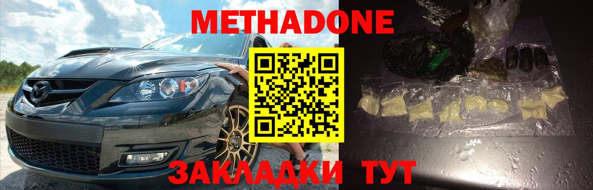 Метадон methadone  МЕТАДОН кристалл  ссылка на мегу как войти  Вход с VPN  Урюпинск 